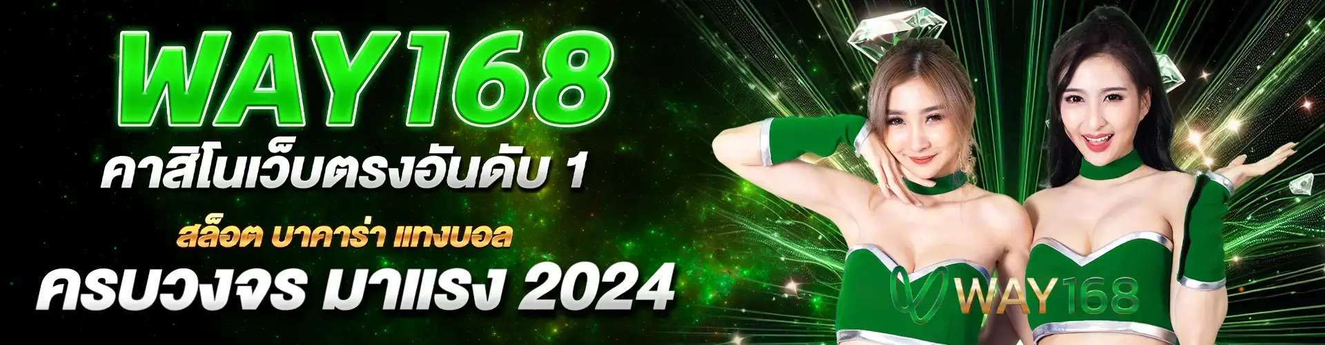 way168 สล็อต