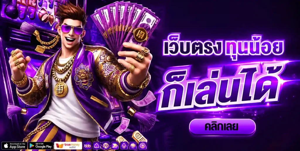 ทาง เข้ารวย เทพ 168
