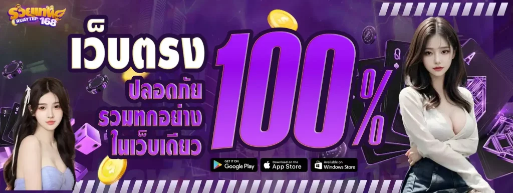 รวย เทพ 168 สล็อต